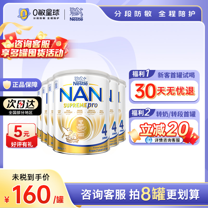 【6罐】新版雀巢澳洲超级能恩4段低敏适度水解益生菌奶粉800g*6