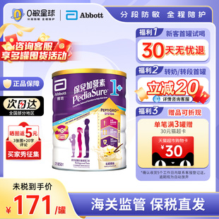 效期26.6 3岁儿童成长奶粉香草味850g 雅培保儿加营素港版 小安素1