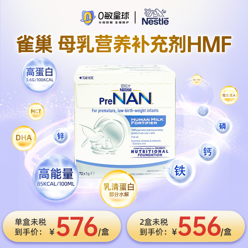 雀巢FM85母乳强化剂早产儿低体重营养添加剂1g*72袋 瑞士原装进口