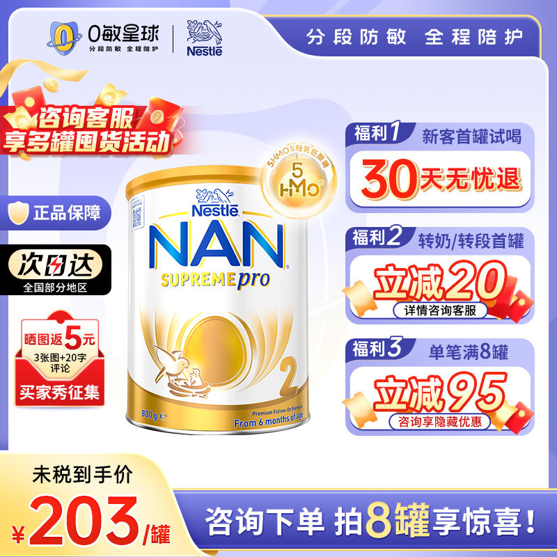 新版雀巢澳版超级能恩2段适度水解蛋白5HMO低敏婴幼儿奶粉800g