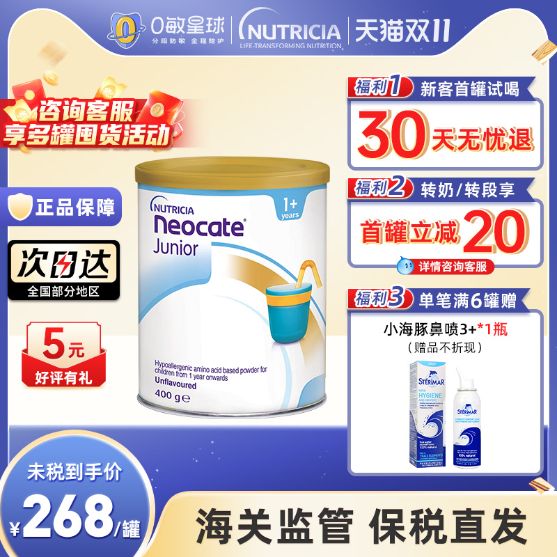 纽康特氨基酸纽康特1+原味