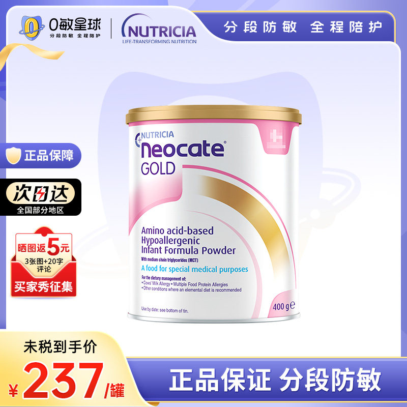 澳洲金装纽康特gold氨基酸无乳糖婴幼儿水解奶粉400g