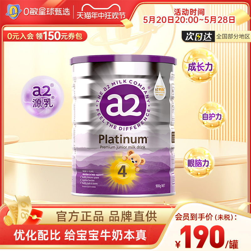 【紫白金】a2四段儿童奶粉4段调制乳粉A2蛋白质4岁以上900g