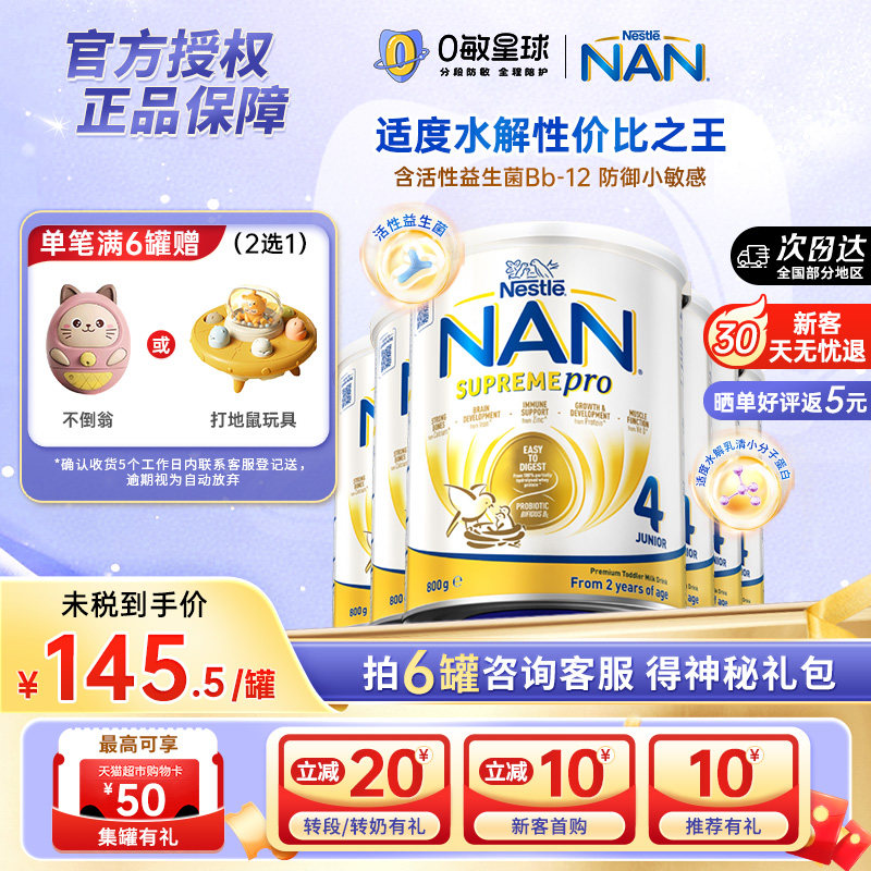 【6罐】新版雀巢澳洲超级能恩4段低敏适度水解益生菌奶粉800g*6