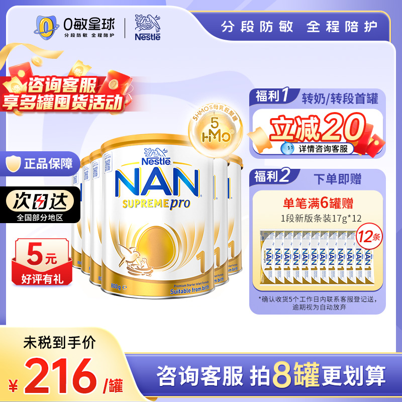 新版雀巢澳洲超级能恩1段奶粉