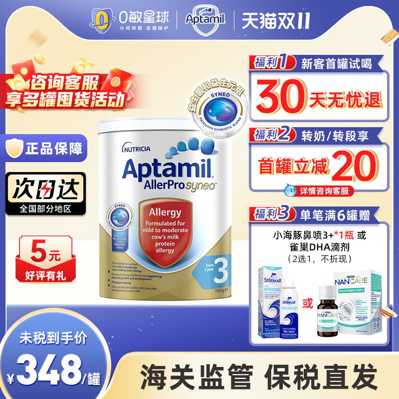 澳洲爱他美Aptamil深度水解蛋白婴幼儿益生菌奶粉3段900g