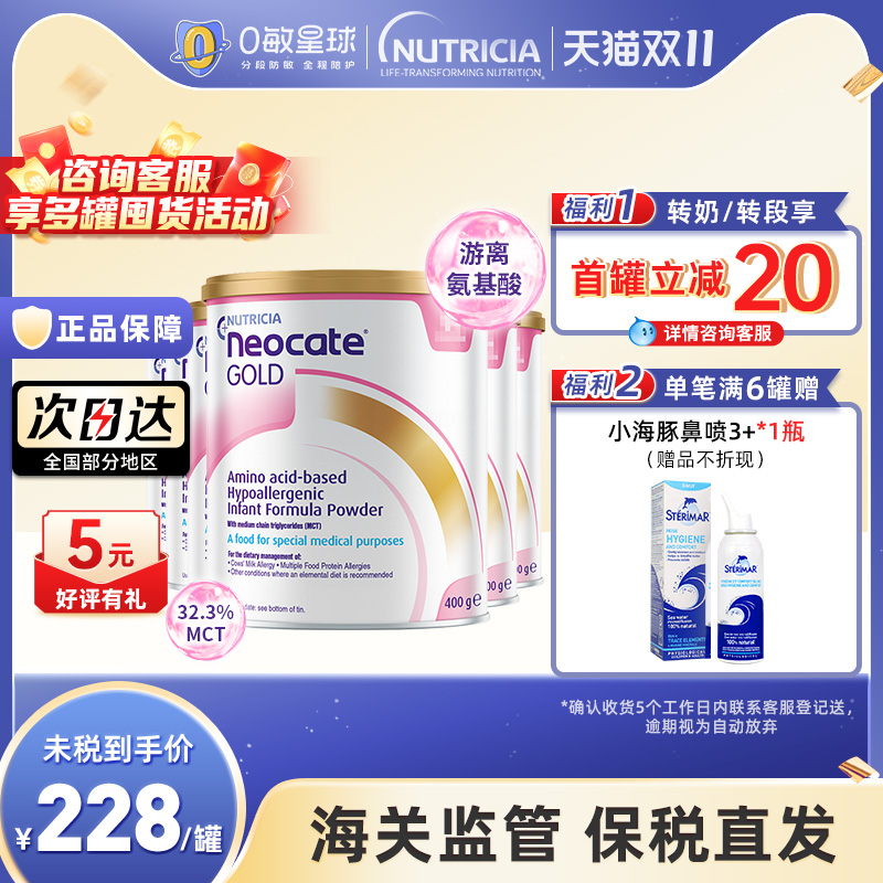 6罐澳洲纽康特奶粉防腹泻