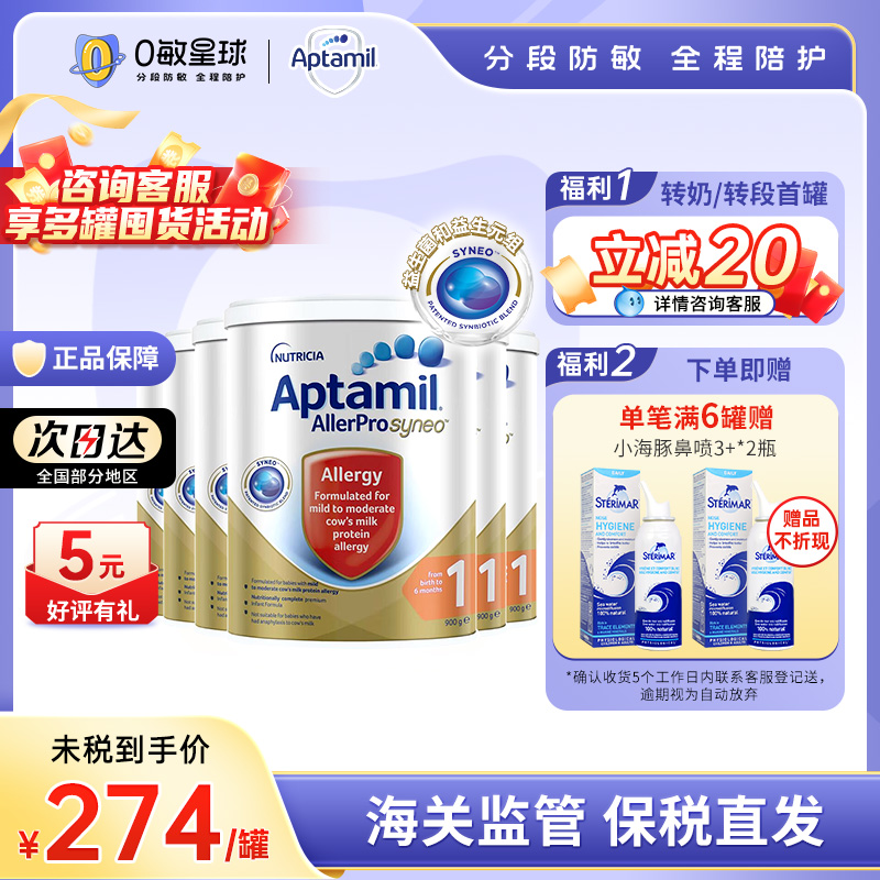 【6罐】澳洲爱他美Aptamil深度水解配方婴幼儿益生菌奶粉1段900g