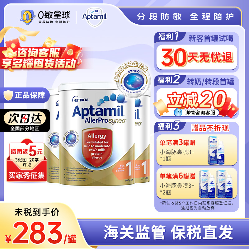 澳洲爱他美深度水解蛋白1段900g