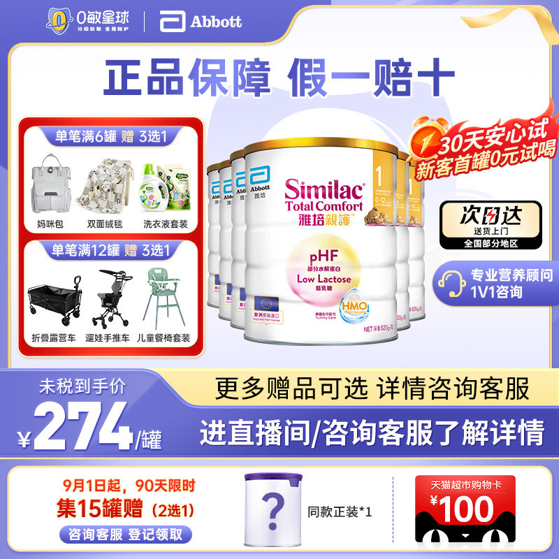 【6罐】港版雅培心美力亲护1段HMO低乳糖适度水解婴幼儿奶粉0-1岁