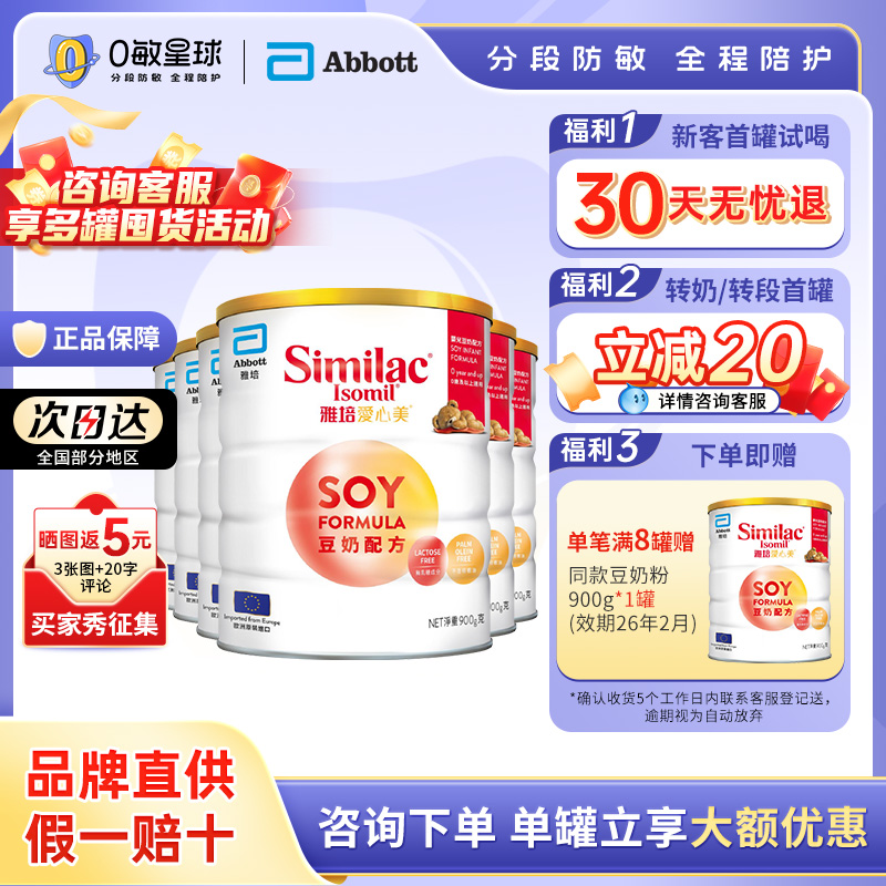 雅培港版爱心豆奶配方粉