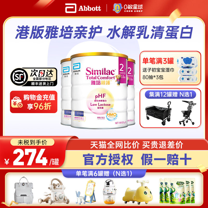 【3罐】雅培港版心美力亲护HMO低乳糖适度水解奶粉1-3岁