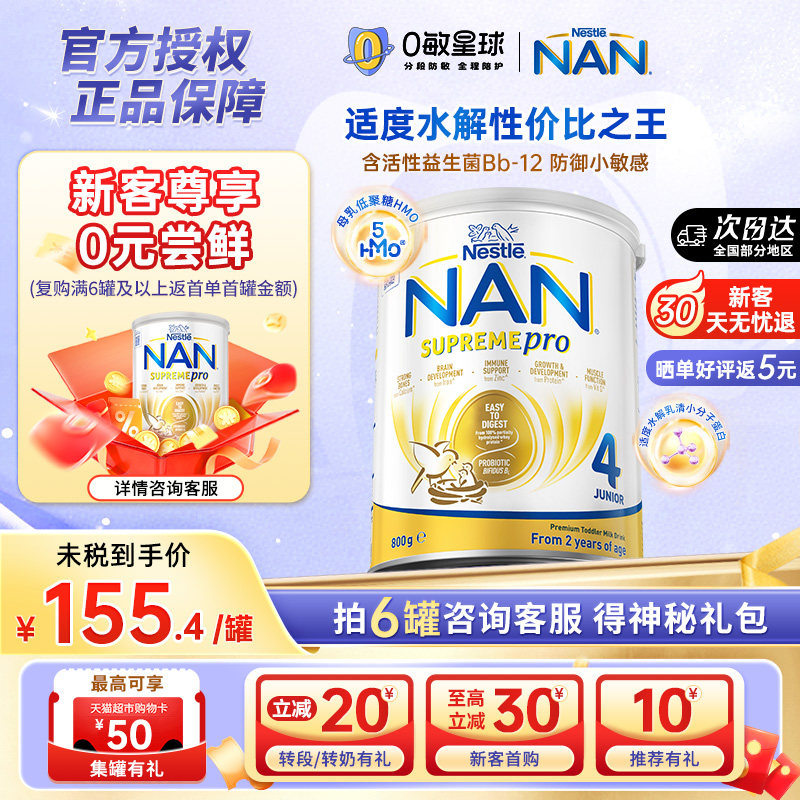 【新版】澳洲雀巢超级能恩4段适度水解蛋白益生菌低敏奶粉800g