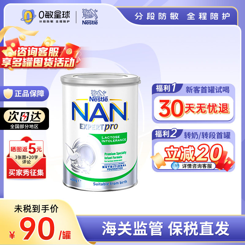 澳版雀巢能恩无乳糖LI安儿宁乳糖不耐受防腹泻婴幼儿奶粉