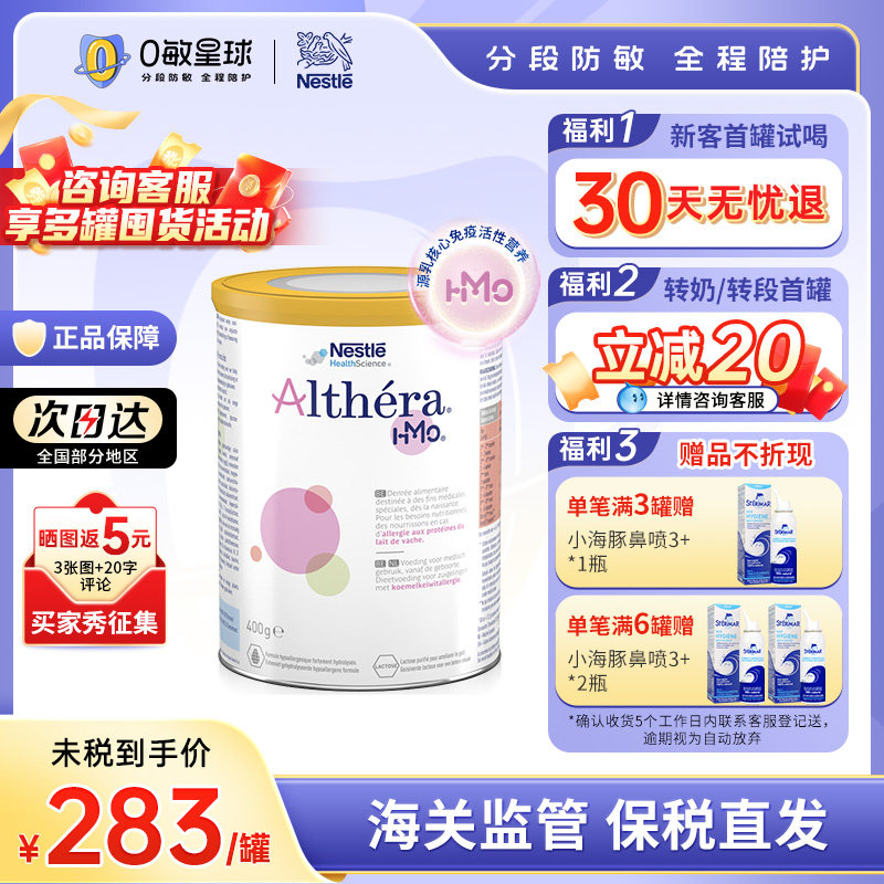 雀巢荷兰版肽敏舒HMO深度水解婴幼儿配方奶粉含乳糖400g