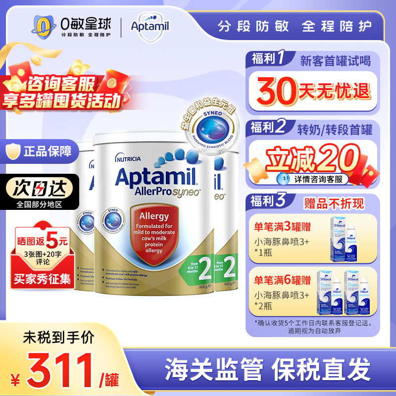 3罐2段益生菌益生元奶粉爱他美