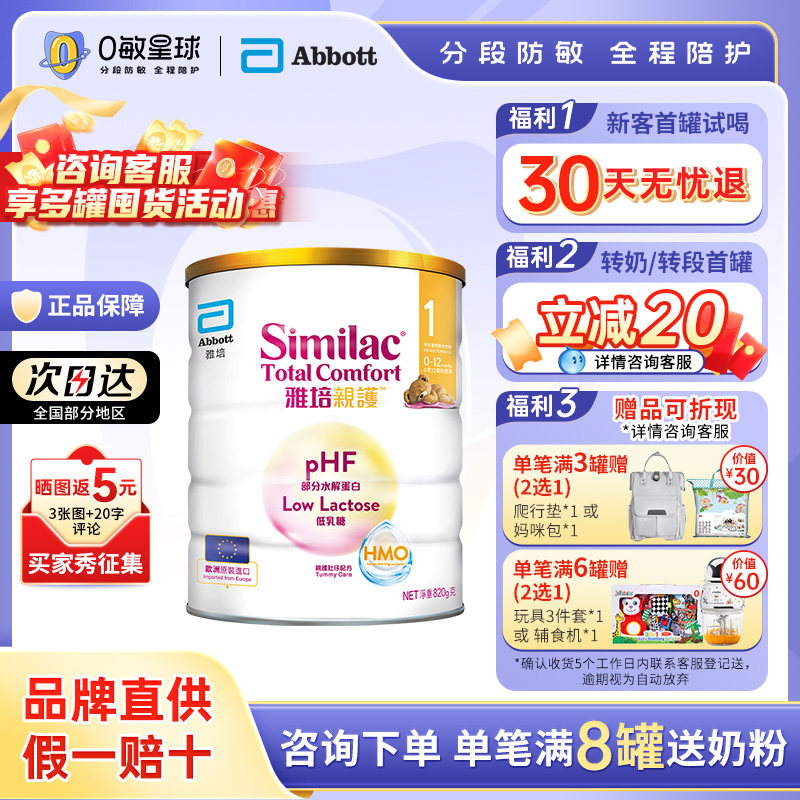 港雅培心美力亲护HMO低乳糖婴儿适度水解奶粉1段820g 效期27.01