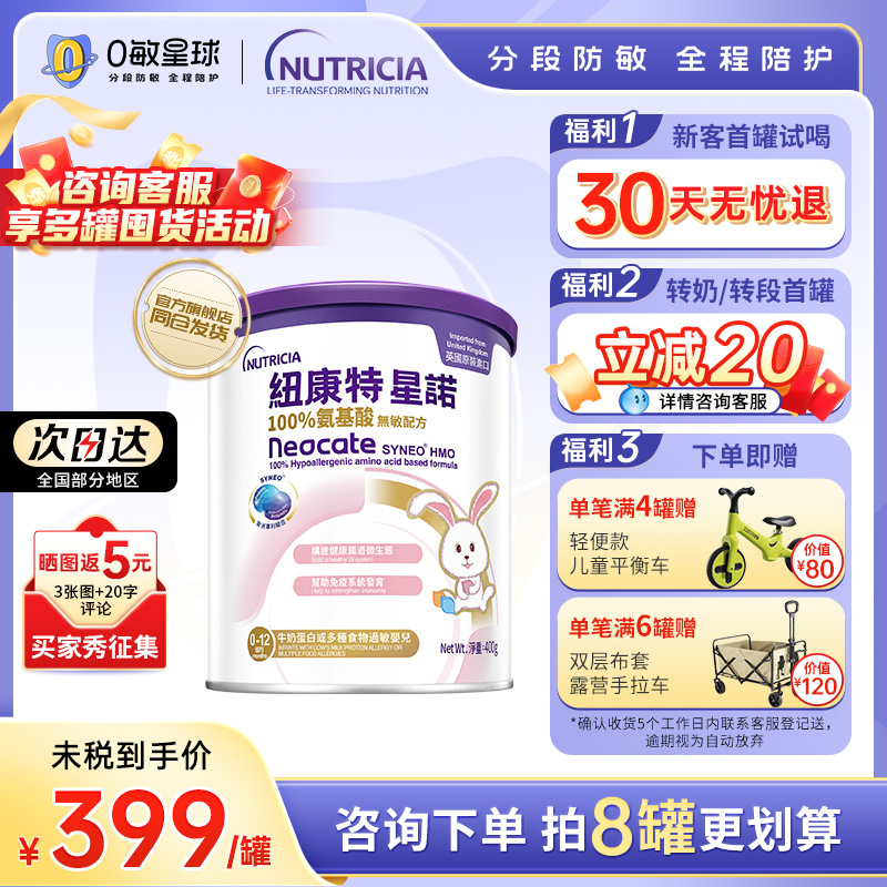 港版纽康特星诺0-12月