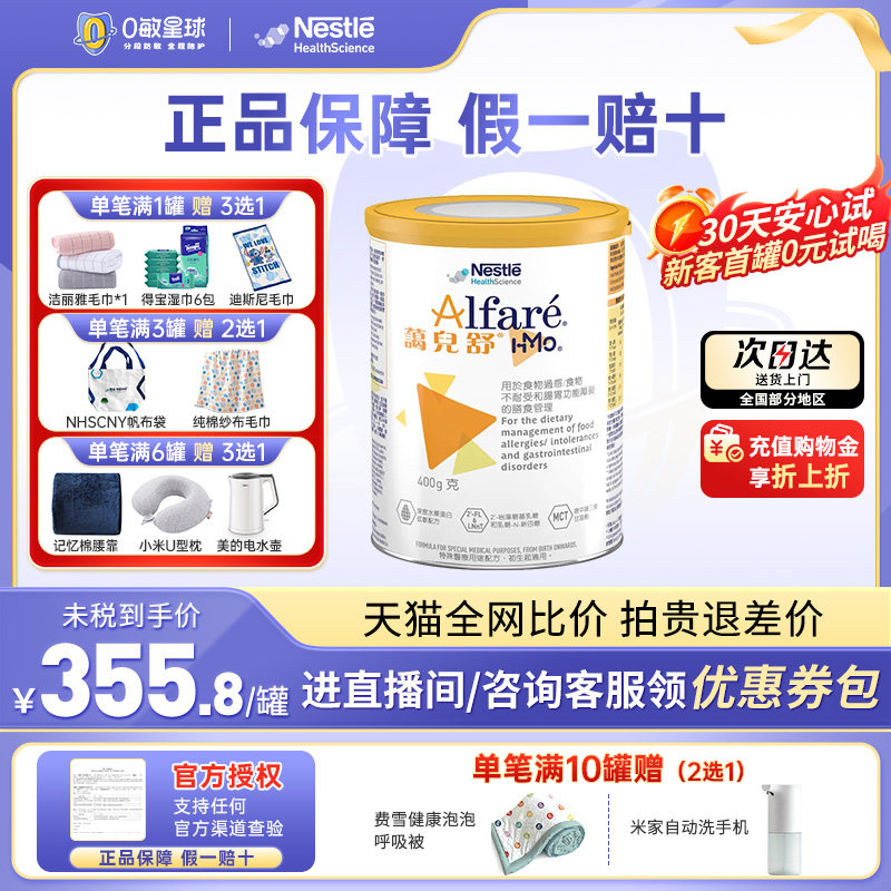 港版雀巢健康科学蔼儿舒HMO无乳糖深度水解配方奶粉400g【临期】