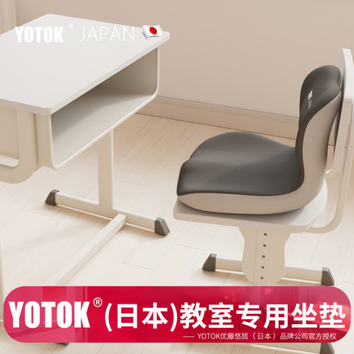 YOTOK学生坐垫教室专用日本正品