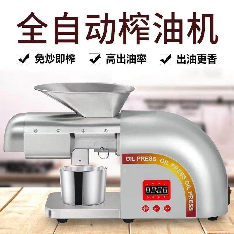 榨油机家用小型全自动多功能不锈钢智能家庭花生食用油冷热榨压油