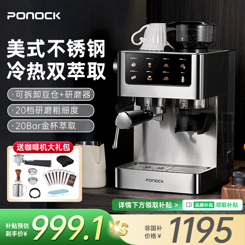 【补15%】Ponock珀洛克咖