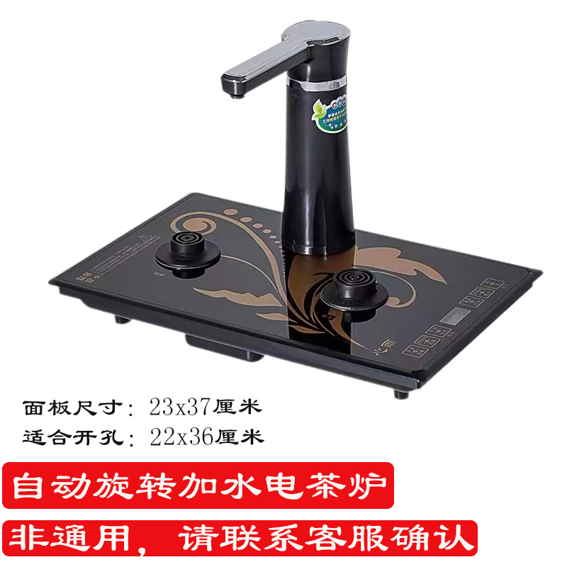 23x37自动上水电茶炉单主
