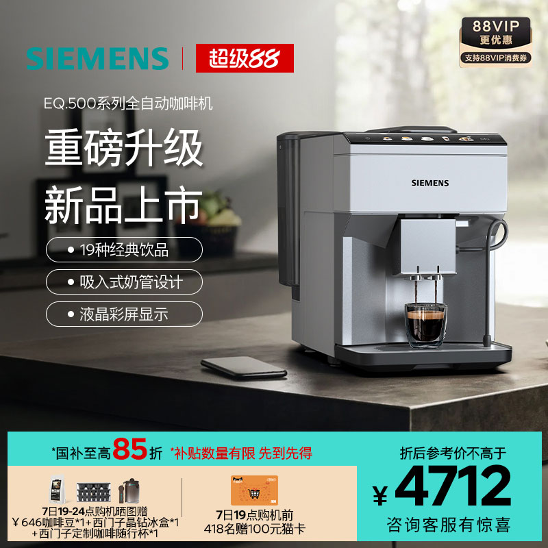 [政府补贴]西门子全自动