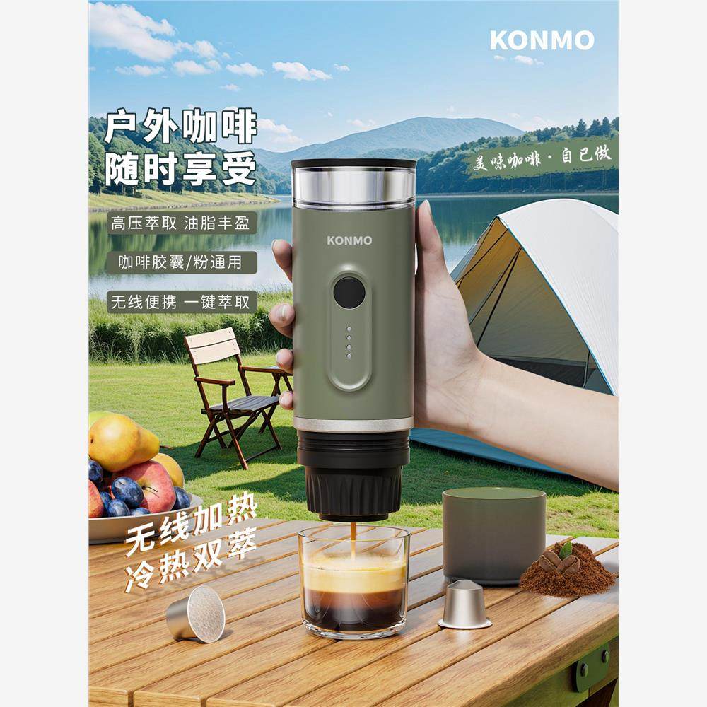 KONMO便携式意式浓缩咖啡