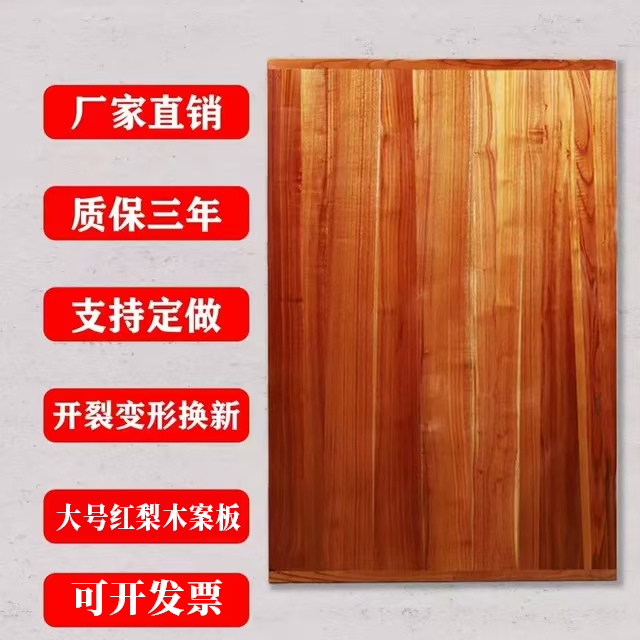 支持定制   梨木案板红花梨木 实木菜板 面案 面点板擀面商用家用