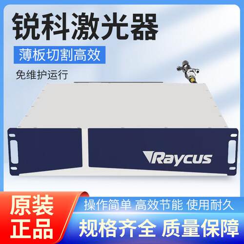 定制锐科光纤雷射切割机1KW/1.5KW/2KW/3KW raycus锐科激光产生器