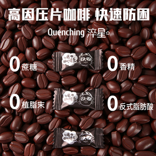 淬星高因黑咖啡糖0蔗糖香醇干嚼咖啡豆开车上课提神coffee candy