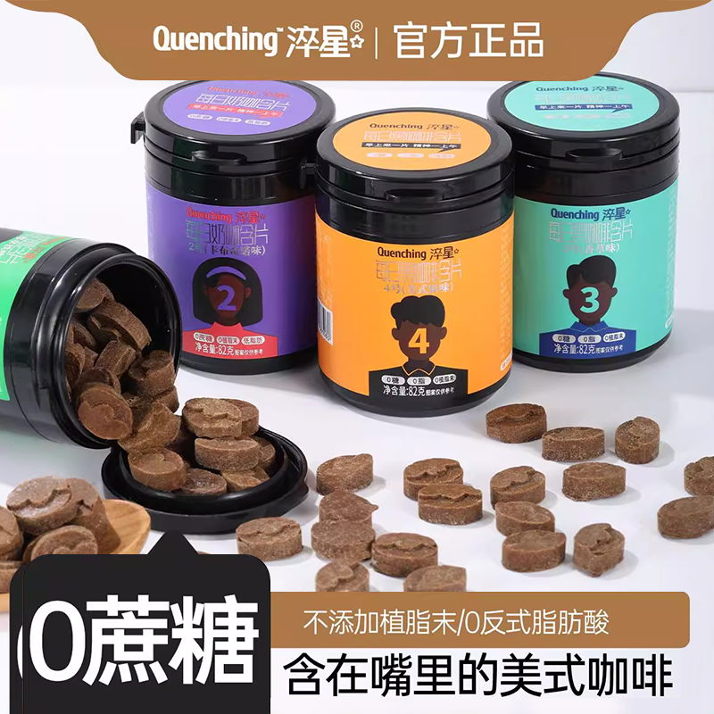 淬星咖啡含片美式咖啡糖0蔗糖干嚼生椰香草味黑咖啡上课开车防困