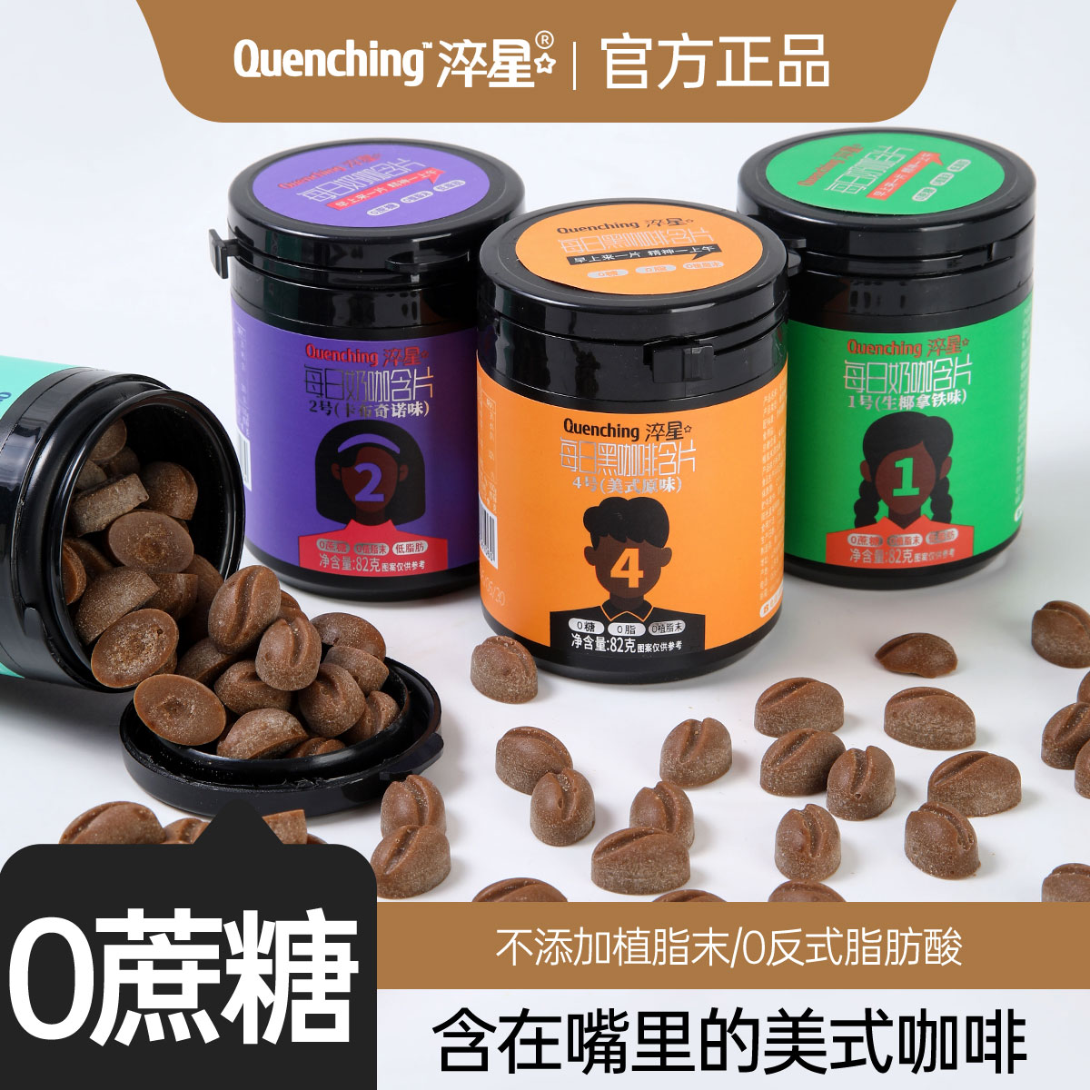 淬星咖啡含片美式咖啡糖无糖干嚼生椰香草味黑咖啡上课开车防困