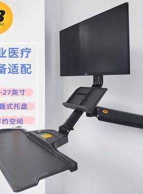 NB通用D32/MB32坐站交替显示器屏幕支架键盘托架壁挂F150工业医疗