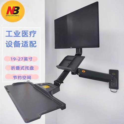 nb壁挂支架带键盘托架