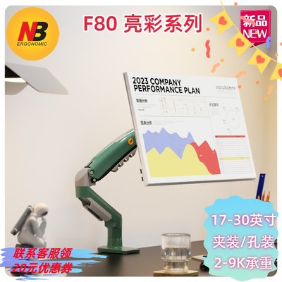 NB显示器屏幕支架F80彩色17-30寸