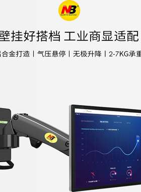 NB F120液晶电脑壁挂支架AOC显示器挂架旋转伸缩升降悬挂关节臂