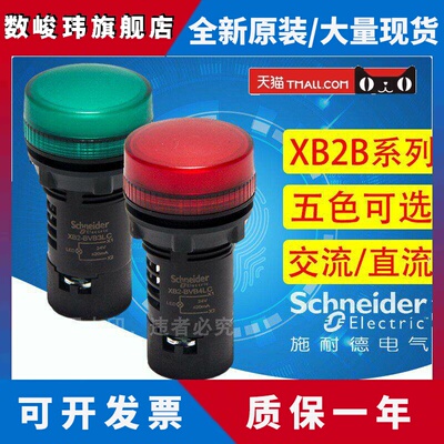 施耐德指示灯信号灯警示灯XB2-BVB3LC电源灯24V指示灯220绿色红蓝