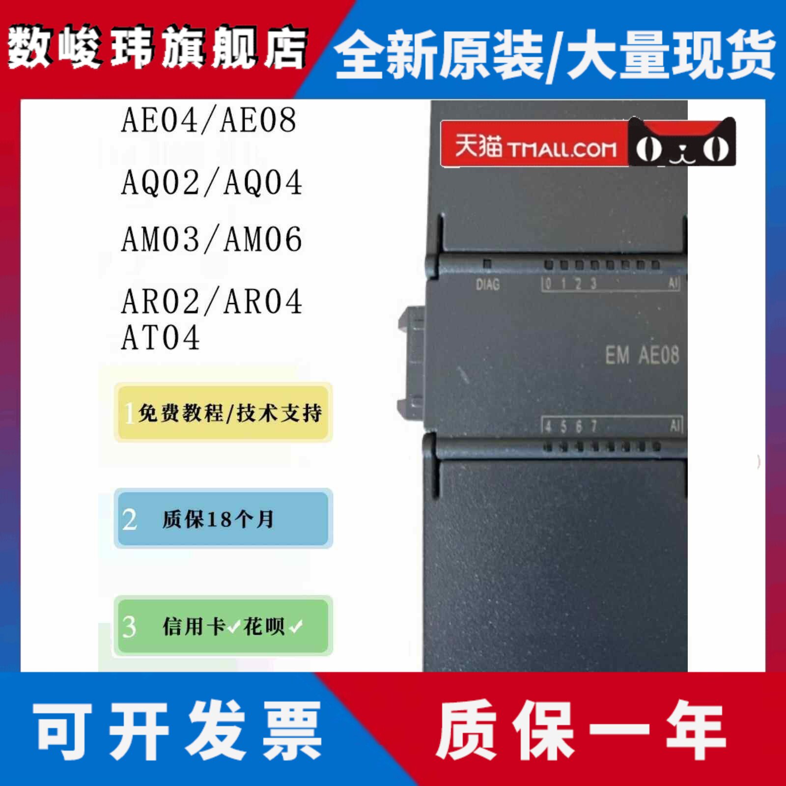 西门子PLC 模块S7-200SMART模拟量AE04AE08AQ02AQ04AM03AM06AT04