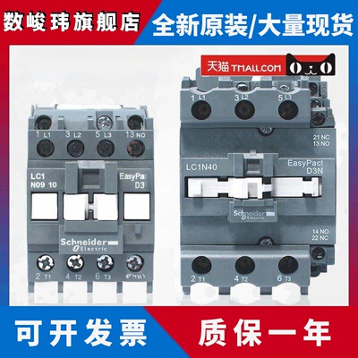 施耐德交流接触器Lc1N0910 0610 1210 1810 2510 3210M5N110V220V