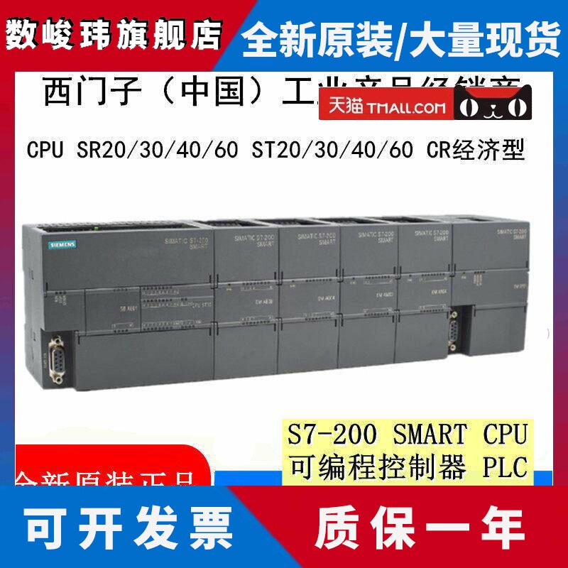 西门子S7-200SMART PLC 6ES7288-1SR20 ST30 SR40 ST60 0AA1 0AA2