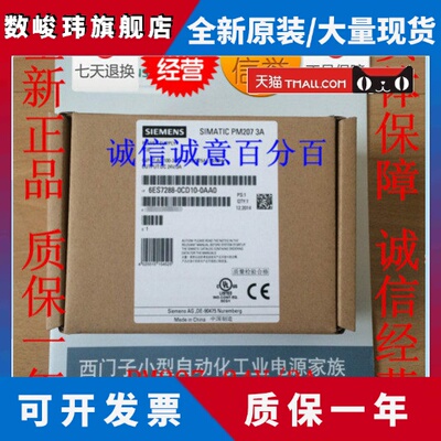 全新正品 西门子电源 PM207 24V/3A 6ES7288 6ES7 288-0CD10-0AA0