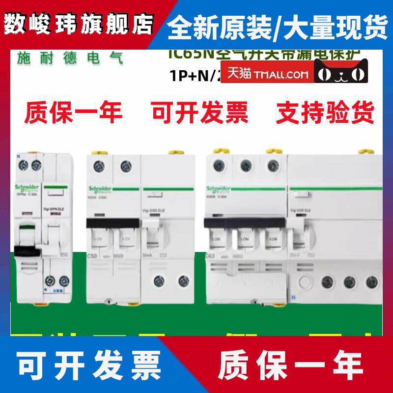 施耐德A9空气开关1P小型3P断路器ic65n家用2P空开63A带漏电保护器