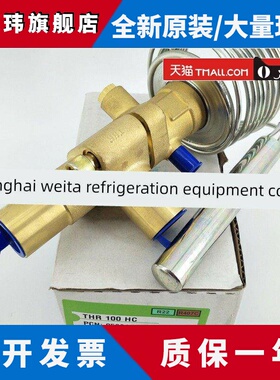 原装艾默生热膨胀阀Thr100Hc Thr75Hc中央空调膨胀阀
