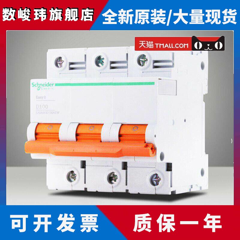 原装施耐德断路器空气开关2P3P4P-80A100A125A 总开关D型动力总闸