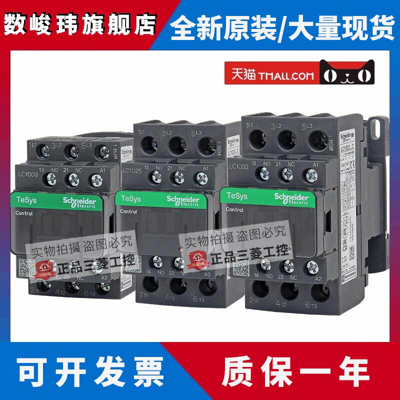 正品施耐德交流接触器LC1D09F7C D12 D18 D25 D32 D38 M7C AC110V