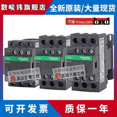 正品施耐德交流接触器LC1D09F7C D12 D18 D25 D32 D38 M7C AC110V