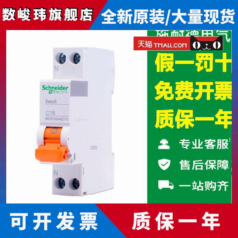 施耐德DPN空气开关MGNEA9A45C16断路器1P+N单刀双极C20A25A32A40A