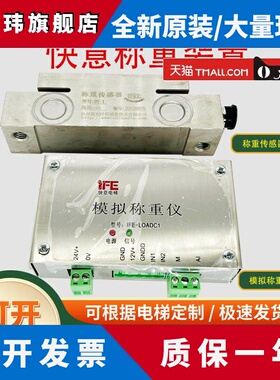 快意模拟称重仪/模拟称重仪IFE-LOADC1 称重装置DT-1压力传感器